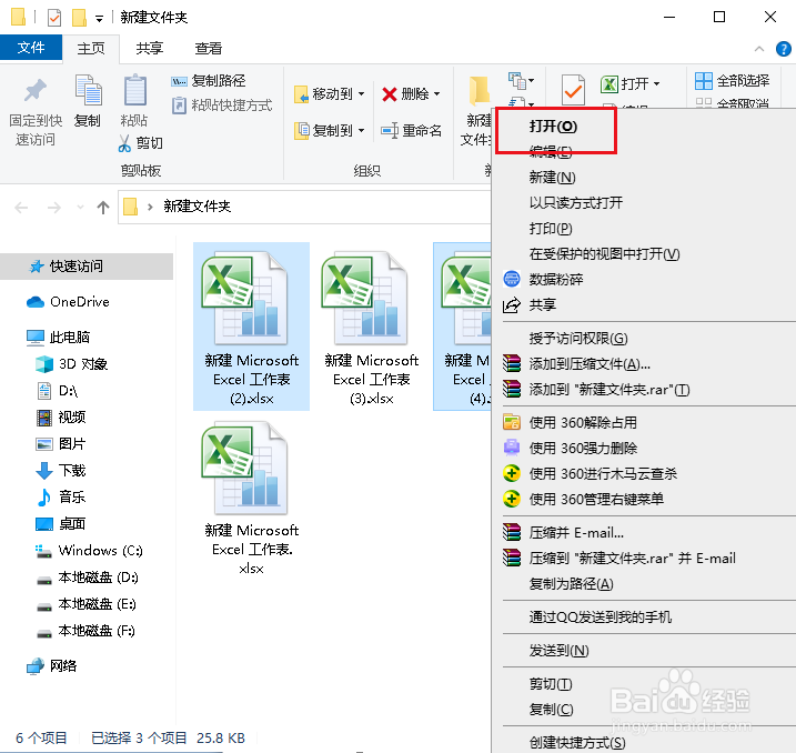 Excel表格如何同时打开多个excel文件