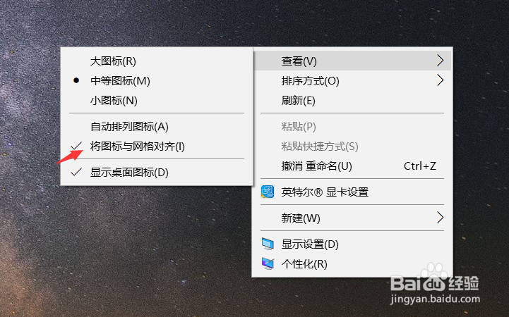 win10桌面图标如何能随意摆放