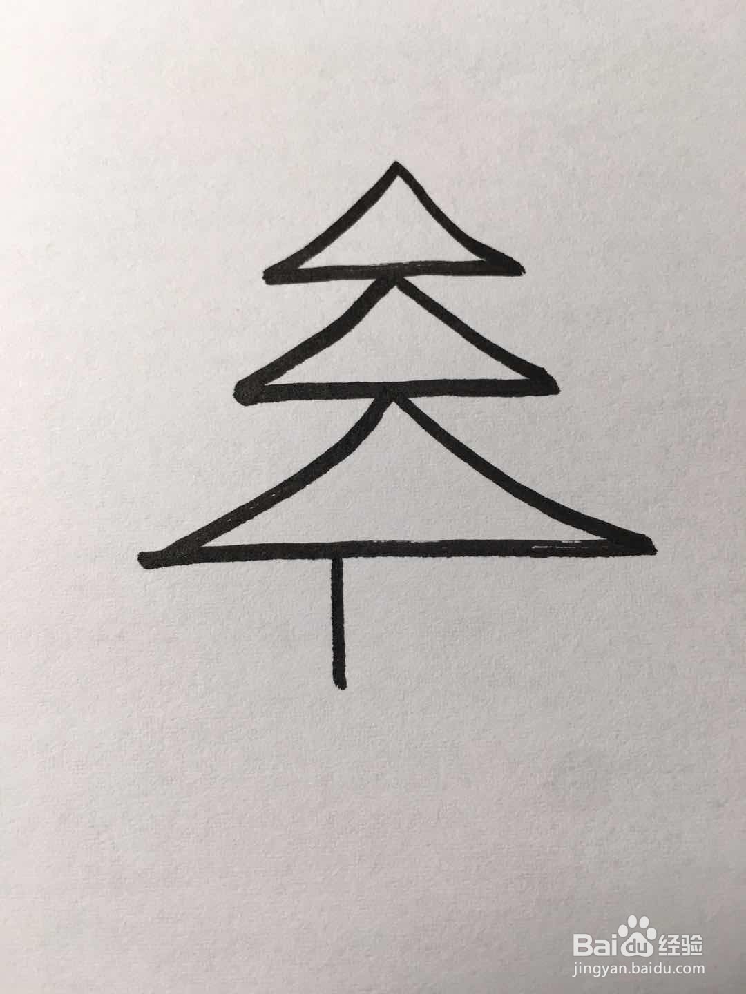 简笔画松树的画法