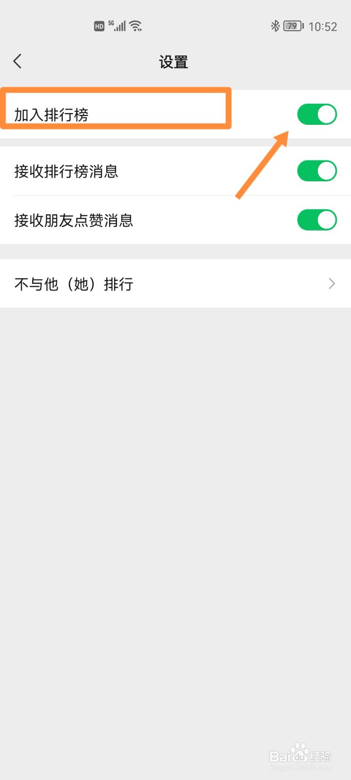 微信怎么不让朋友看到运动数据