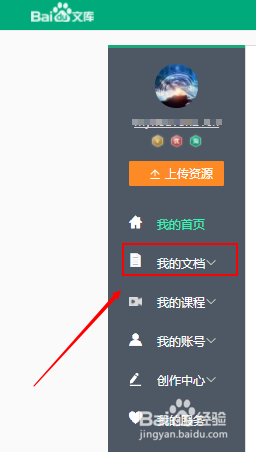 如何将百度文库的收费文档转为VIP专享文档？