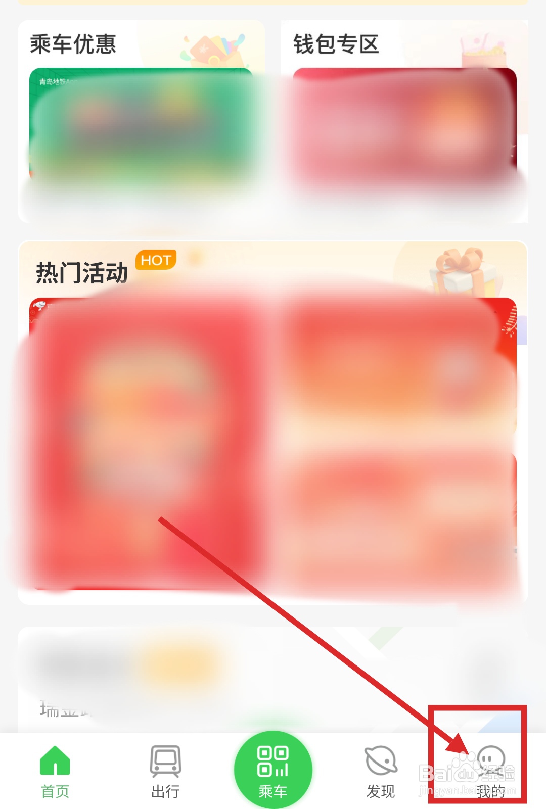 怎么在青岛地铁APP中切换过闸方式？