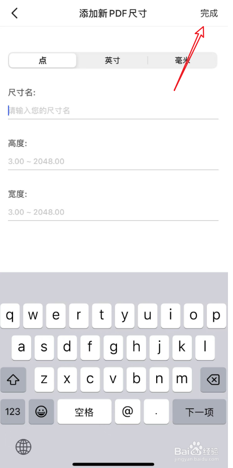 扫描全能王中添加新的PDF尺寸方法