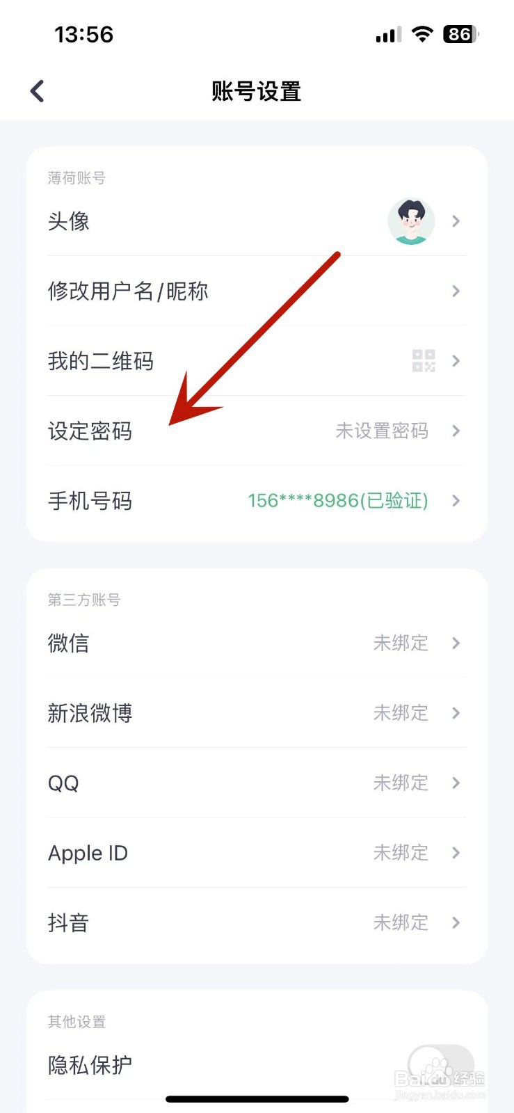 薄荷健康App如何设置密码