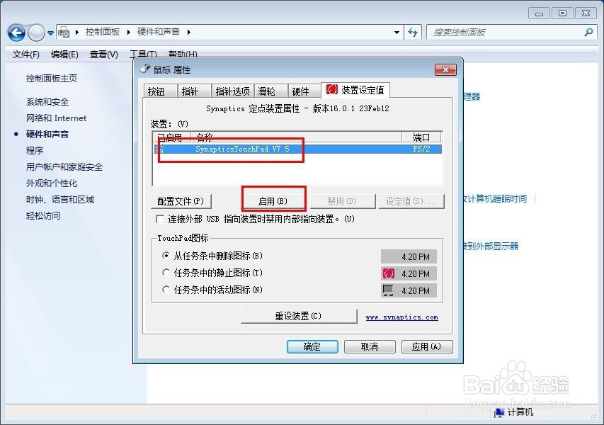 惠普笔记本触摸板怎么停止禁止使用