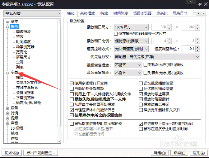 PotPlayer怎么关闭隐藏式字幕仅首字母大写
