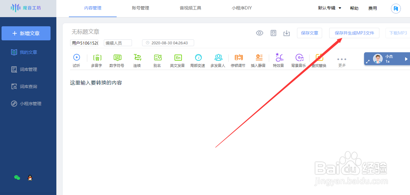 文字如何转为音频(详解)