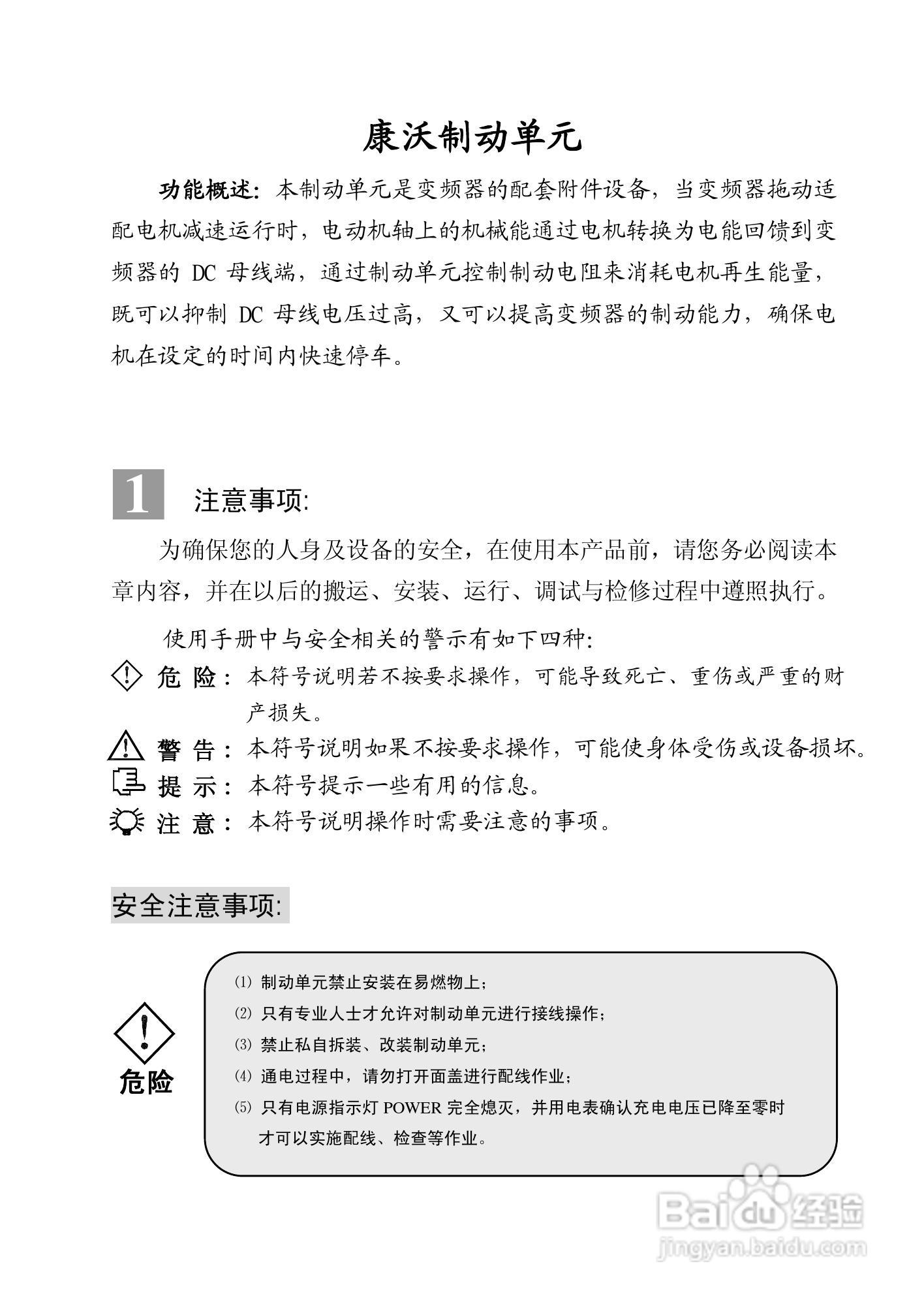 康沃电气 CVDB-U-4T系列制动单元使用手册:[1]