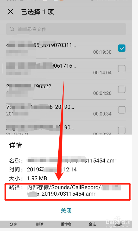 手机如何查看通话录音保存在哪个位置