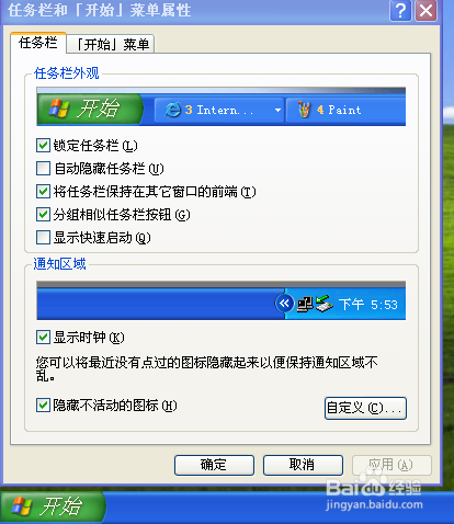 WinXP 如何调整桌面、任务栏图标大小、字体大小