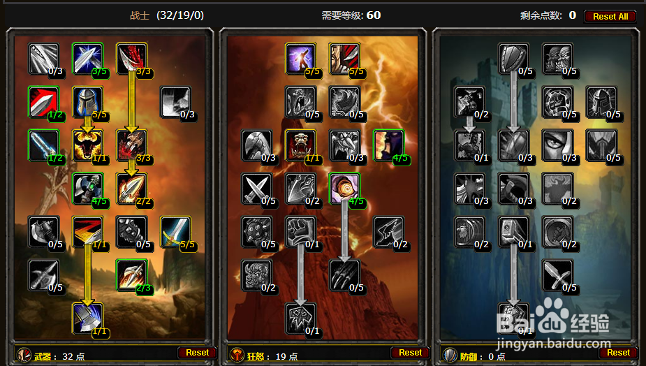 60级战士天赋怎么点