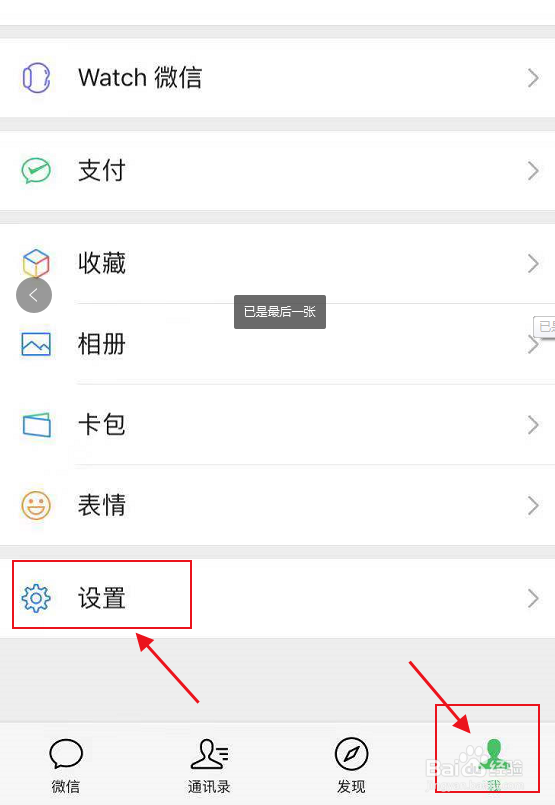 微信怎么把聊天记录导到另一个手机
