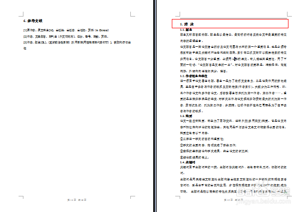 毕业论文格式排版技巧：[4]如何自动生成目录