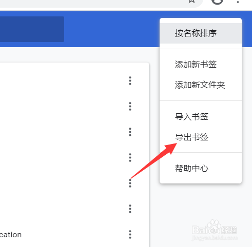 谷歌浏览器如何导出书签
