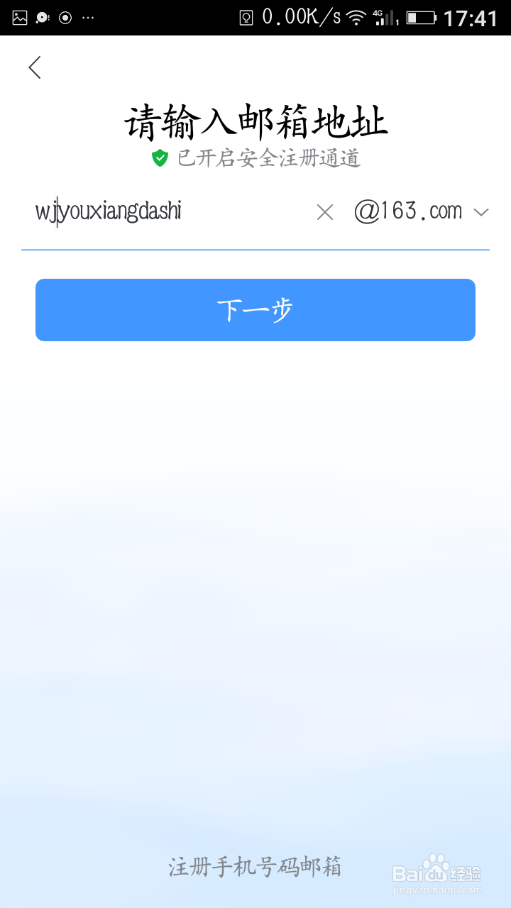 注册网易邮箱的两种方式