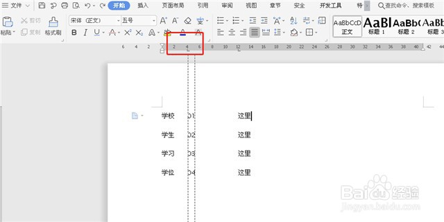 如何用制表位排版对齐文字?
