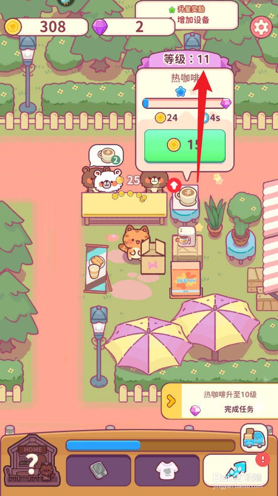 食物归类者如何升级热咖啡至10级