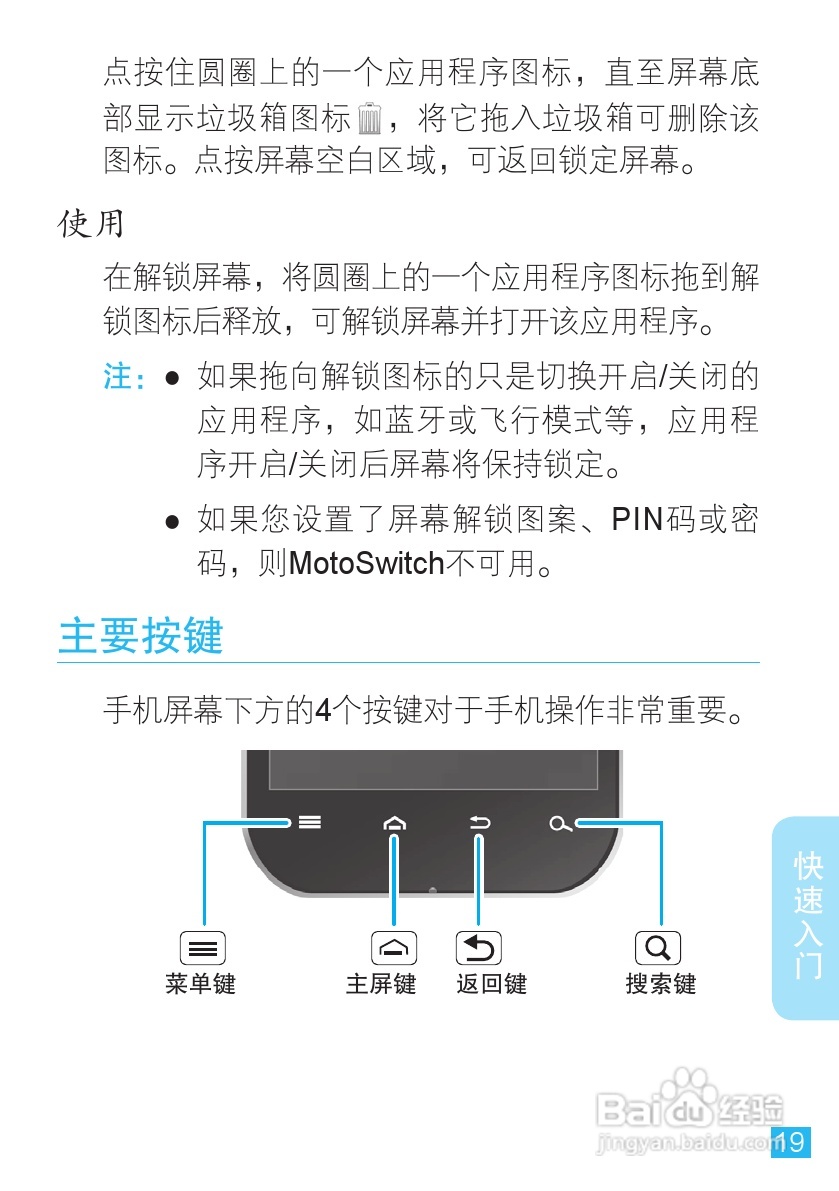摩托罗拉XT553手机使用说明书:[2]