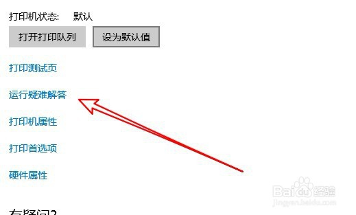 win10添加网络打印机一打印就出错如何解决