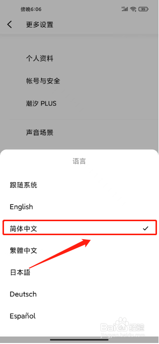 潮汐怎么设置语音为简体中文