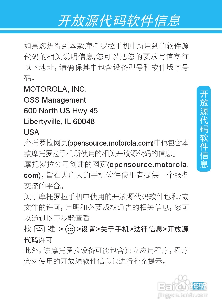 摩托罗拉XT685手机使用说明书:[14]