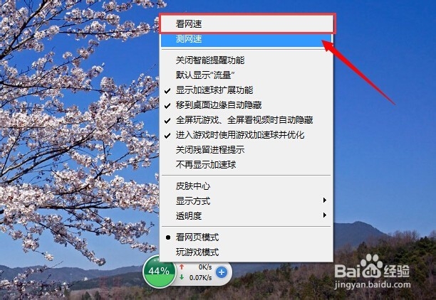 如何关闭360安全卫士的加速球