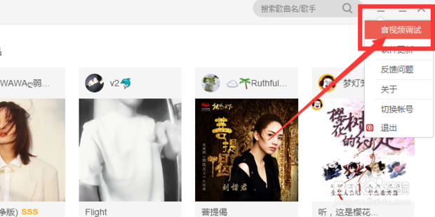 电脑版全民K歌如何配置音频设备