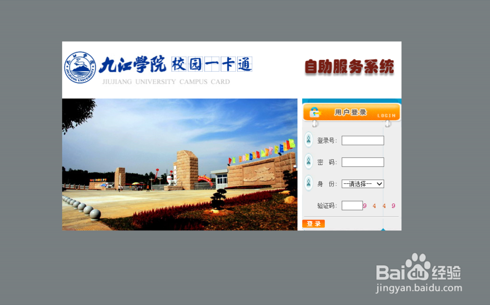 九江学院宿舍电费缴费教程