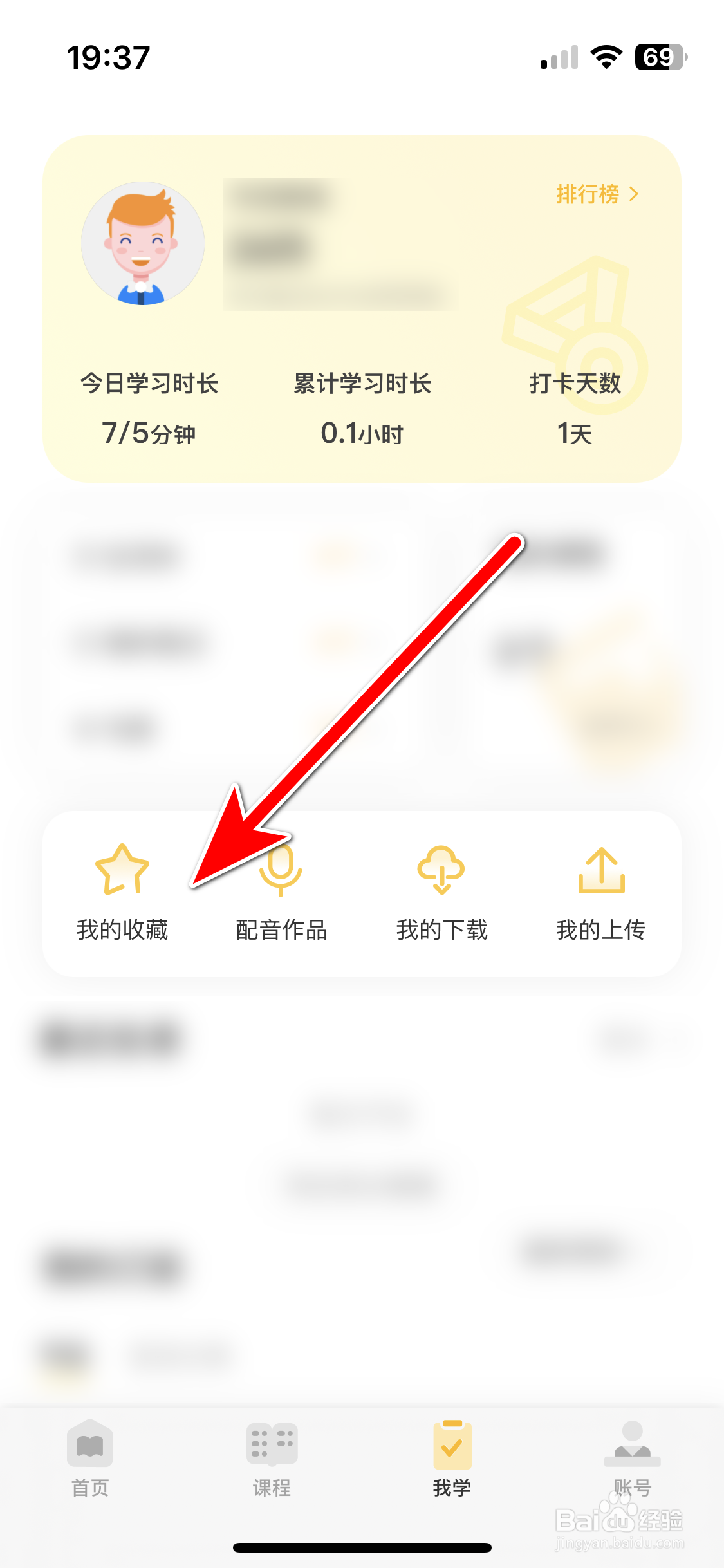 懒人英语如何查看我的收藏列表