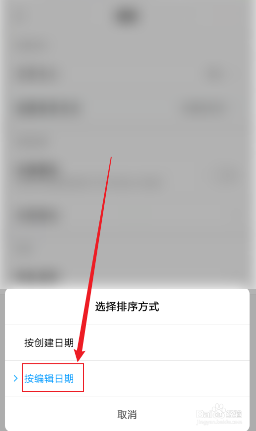 小米便签如何设置排序