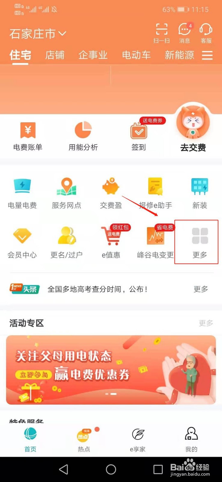 二手房电表怎么过户