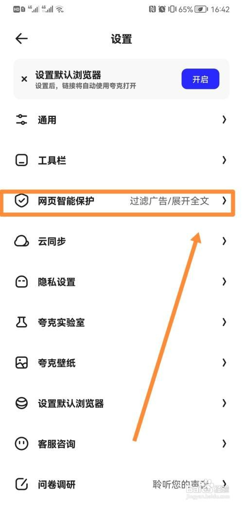 夸克如何操作才能拦截垃圾广告
