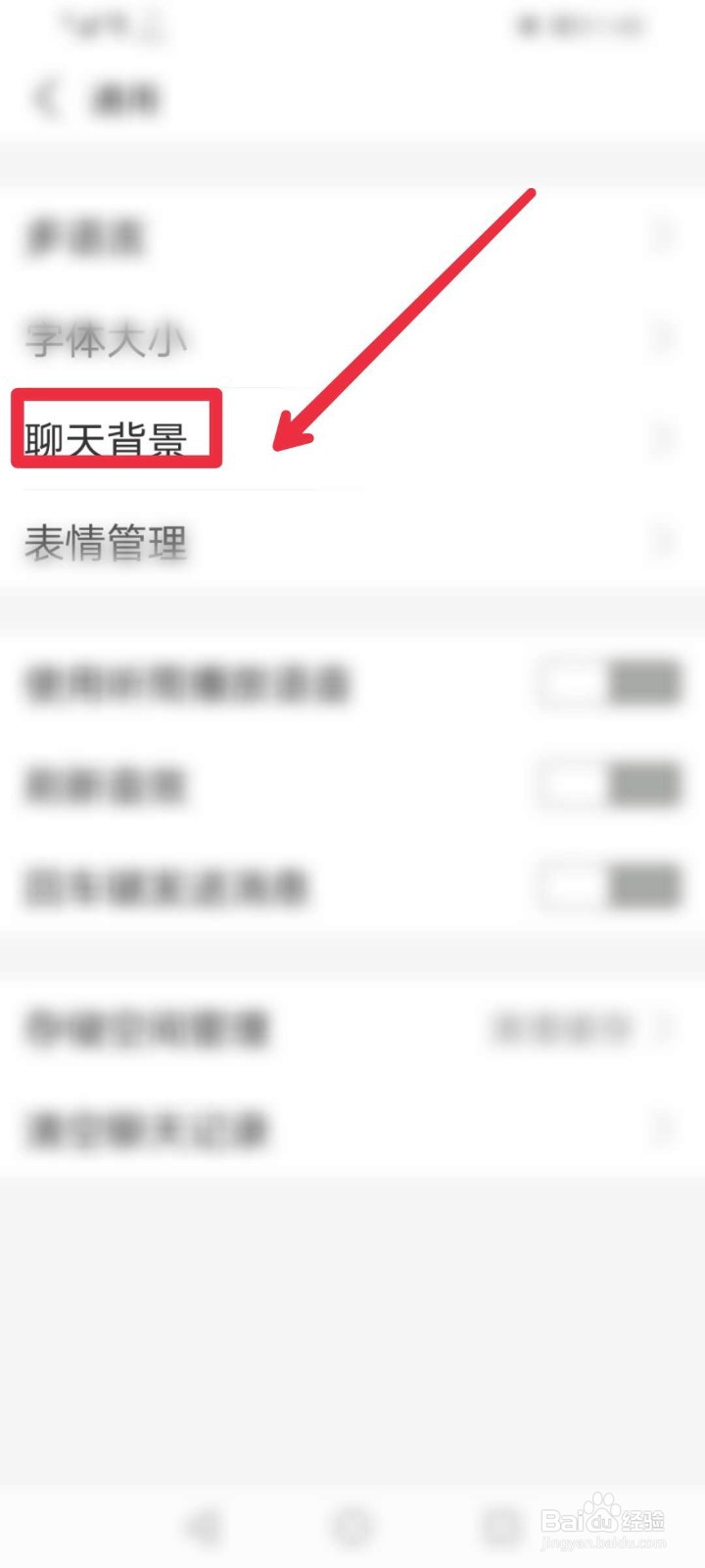 支付宝APP怎么设置聊天背景