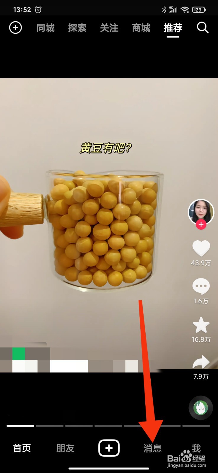 抖音APP如何关闭账号在线状态