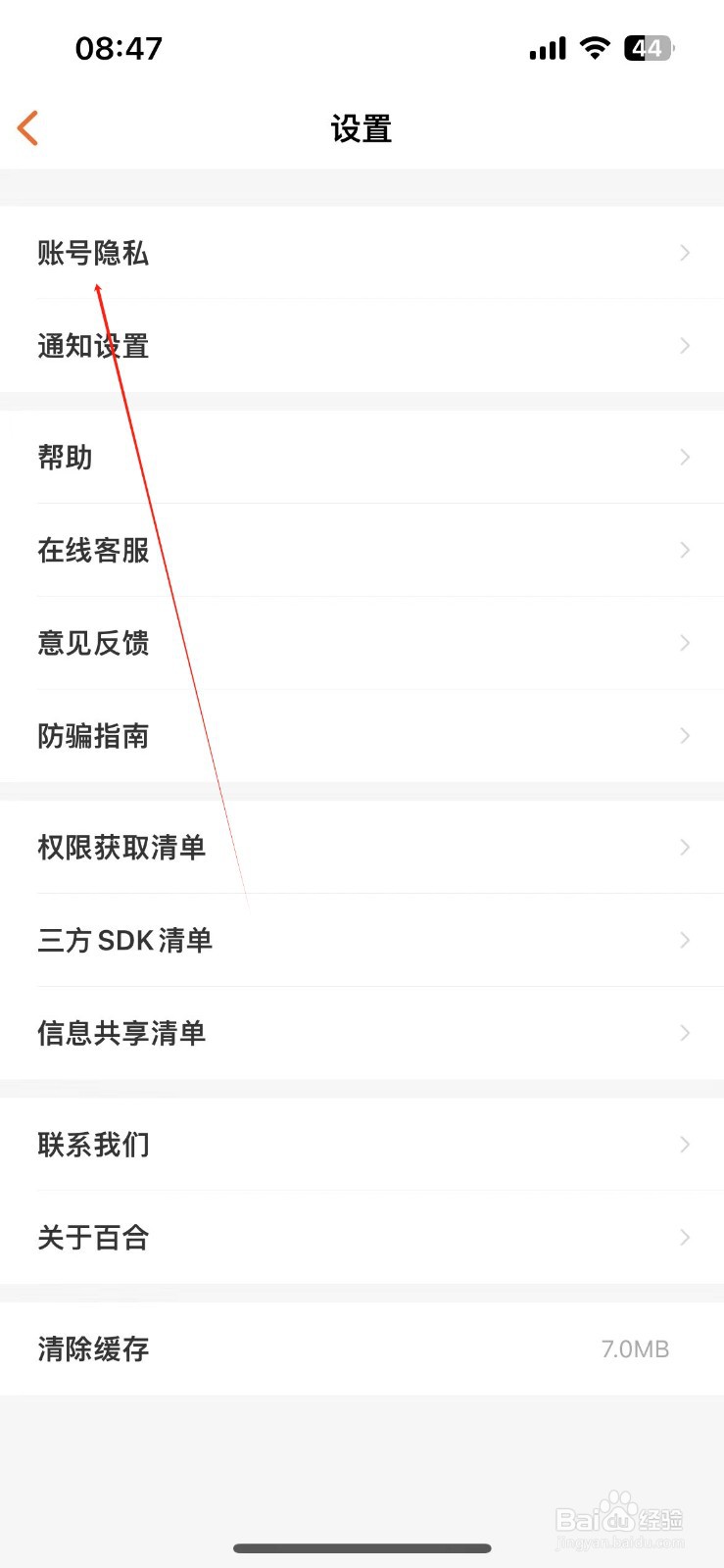 百合网如何查看账号隐私