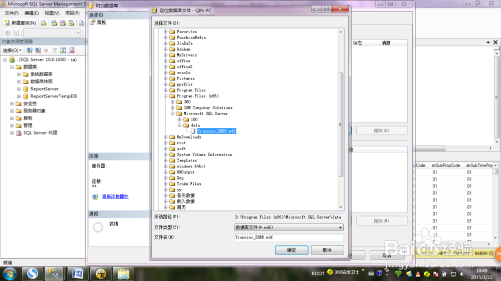 如何将数据库文件附加到SQL Server上