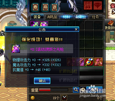 DNF灵跃武器如何永久+11攻略