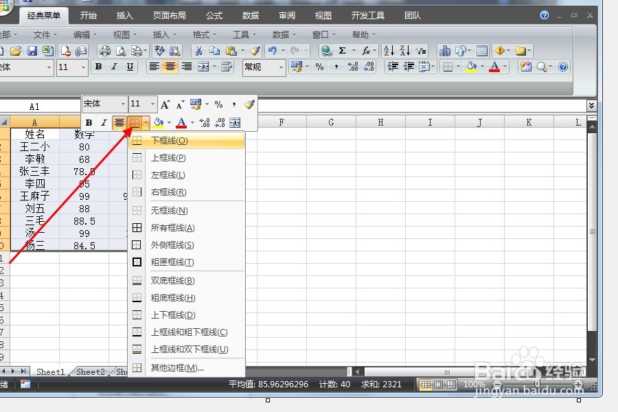 Excel表格中的外边框如何添加