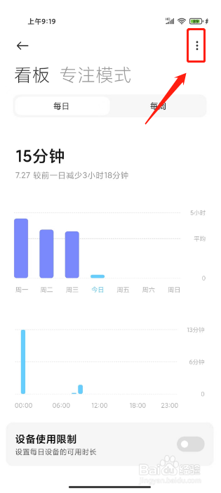 小米手机健康使用手机怎么关闭