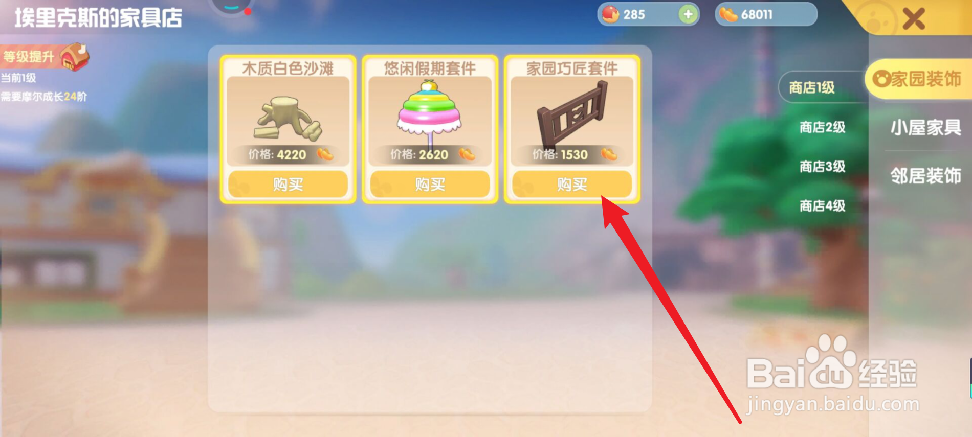 摩尔庄园怎么获得大量的栅栏道具？