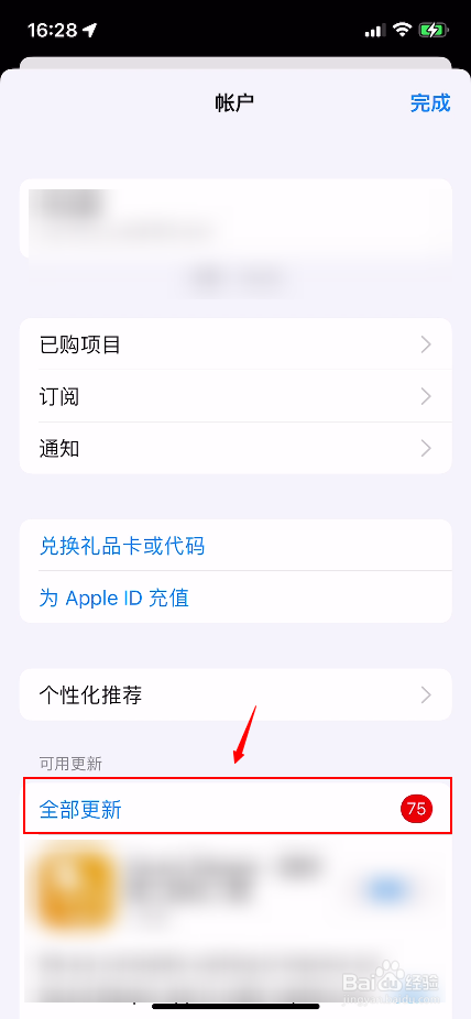 苹果手机怎么批量更新APP