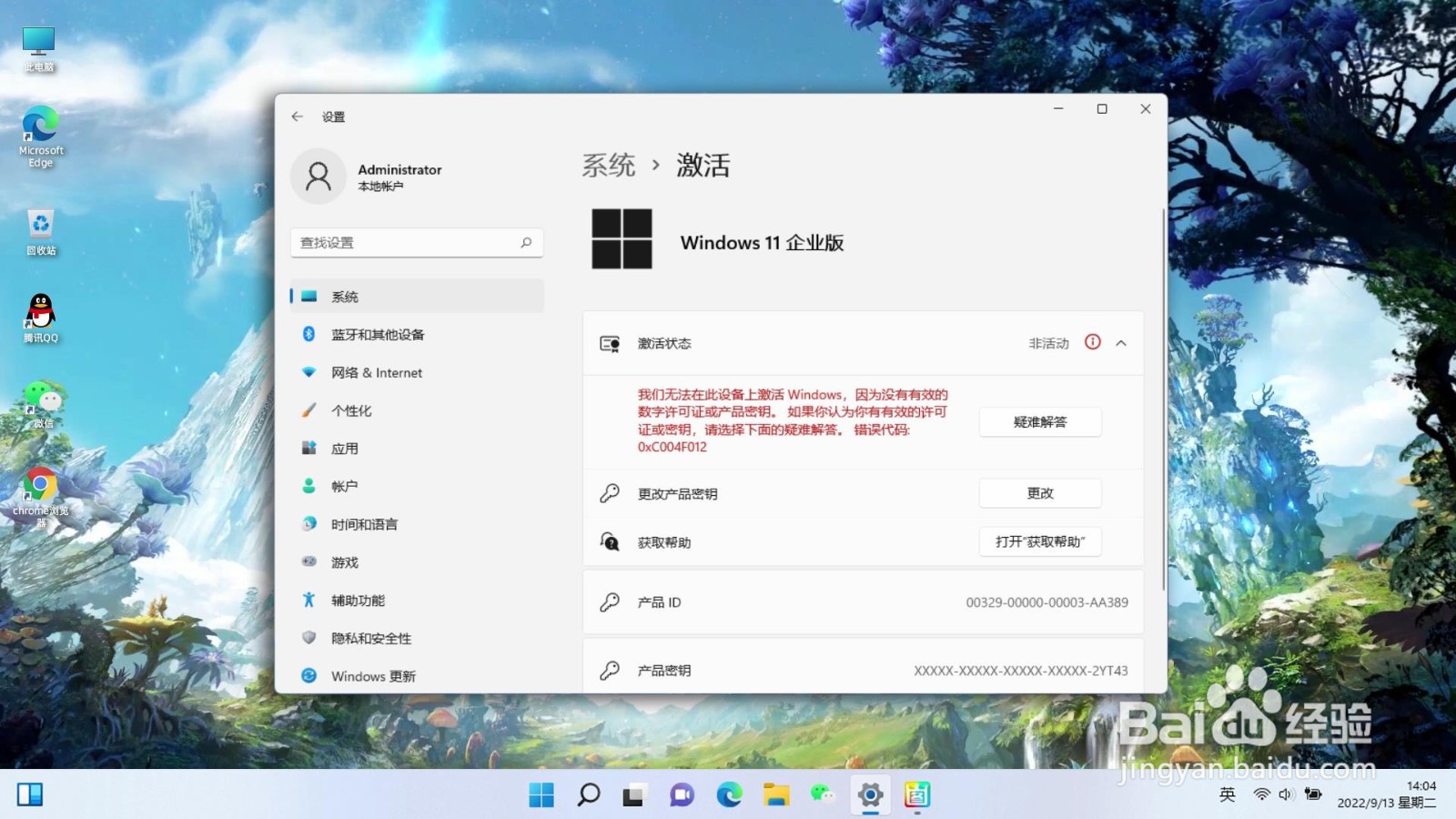 win11激活密钥使用教程（永久激活）