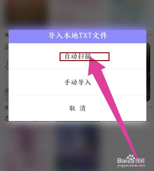 《手机写小说》怎么导入本地书籍