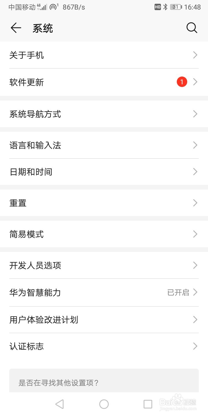 华为手机怎么恢复出厂设置