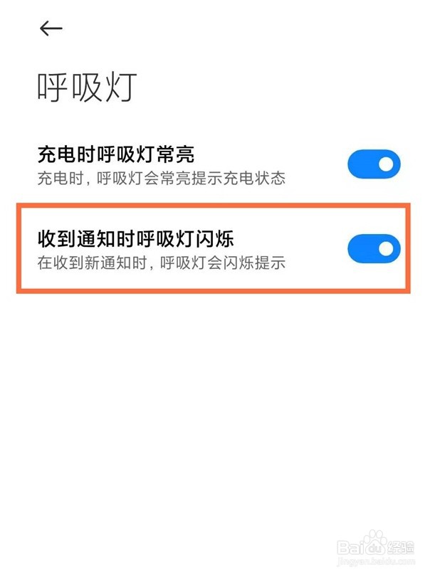 红米k40消息呼吸灯怎么设置