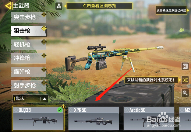 使命召唤怎么重置装备