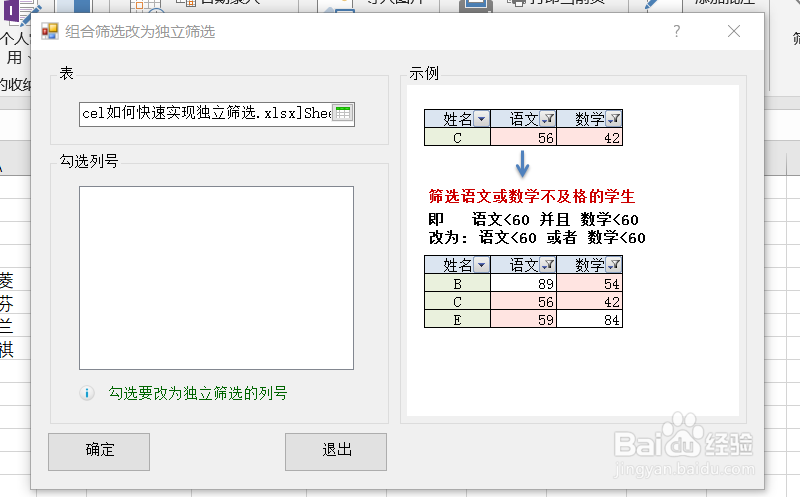 Excel如何快速实现独立筛选