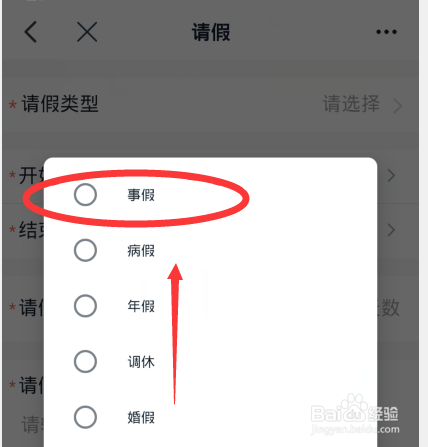 手机钉钉如何请假-（手机钉钉怎么请假）[图]