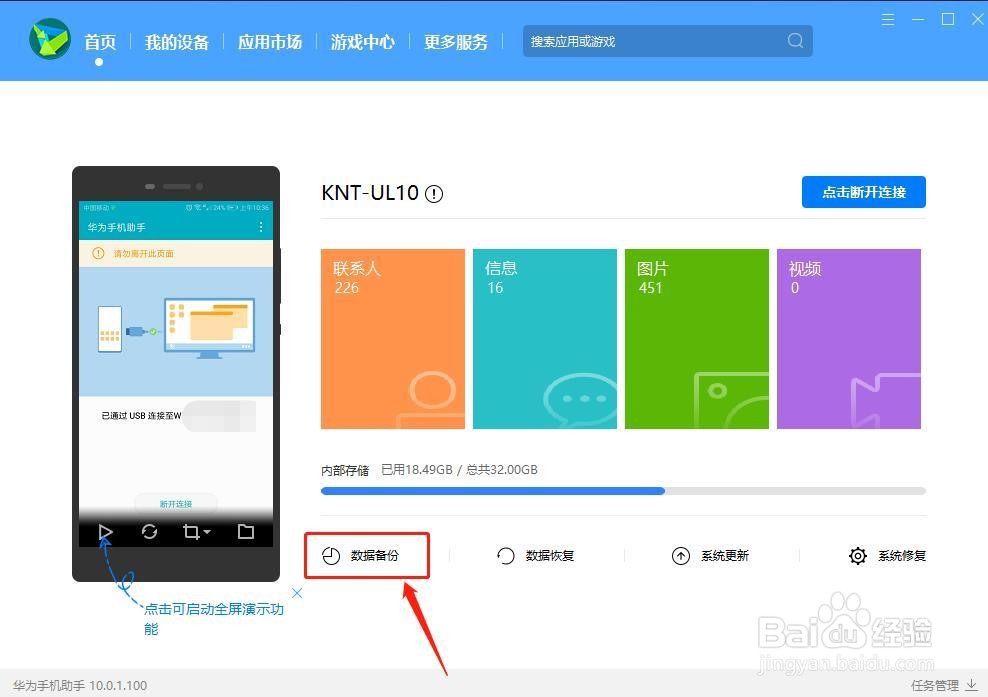 怎么使用华为手机助手备份手机数据