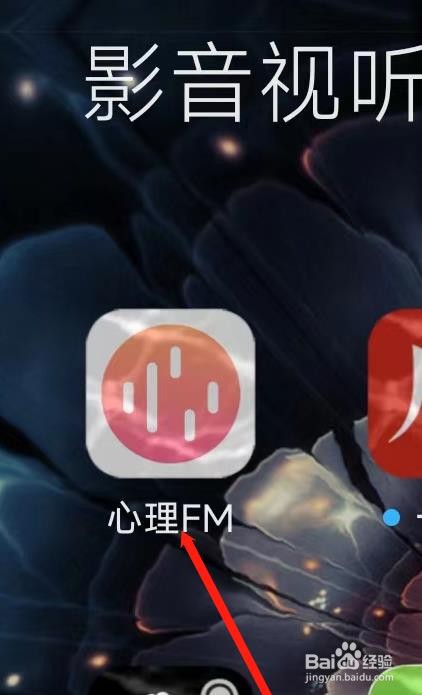 心理FM使用移动流量播放